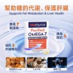 VitaEsynce Omega7 深海魚油有益葡萄糖和脂肪的代謝， 保護肝臟。提高胰島素敏感性， 降低胰島素阻抗，減低脂肪肝轉肝炎的風險。 適合精緻碳水lover、 久坐不動、睡眠不佳的用家。