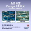 VitaEsynce Omega7 深海魚油 魚類來源Omega7棕櫚油酸更安全， 去除超99%有害棕櫚酸。僅使用捕自FOS 和 MarinTrust COC認證的漁場的鳳尾魚和冷水鯡魚， 免於環境毒素和污染物。 